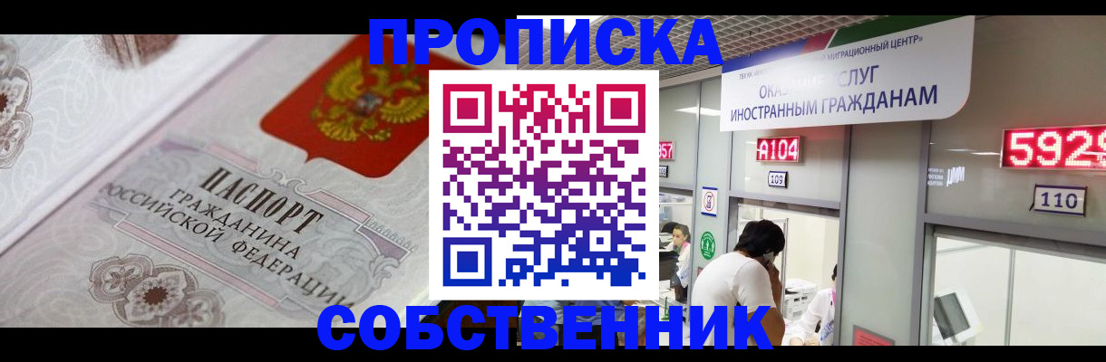 временная регистрация надежно в Белово