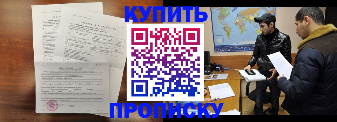 прописка для школы в Белово