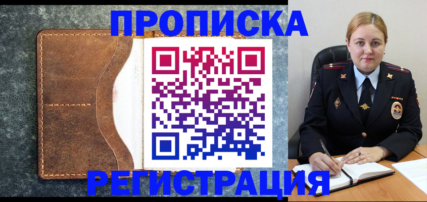 прописка для кредита в Белово