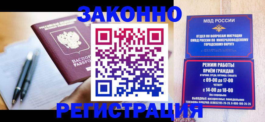 временная регистрация купить в Белово
