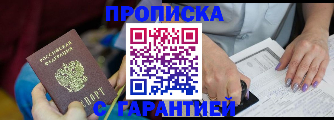 временная регистрация законно в Белово