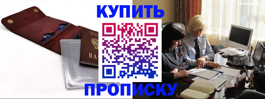 временная регистрация в квартире в Белово