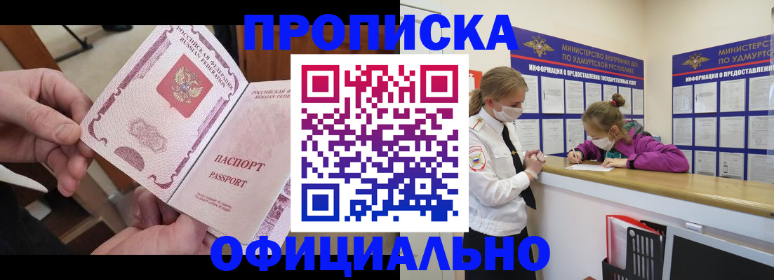 временная регистрация для школы в Белово